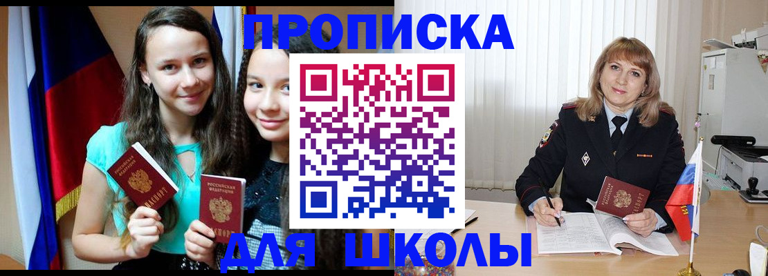 регистрация для школы в Печоре